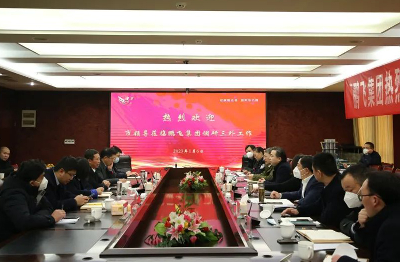 市委常委、副市長(zhǎng)郝三旺帶隊(duì)調(diào)研鵬飛集團(tuán)“三外”工作